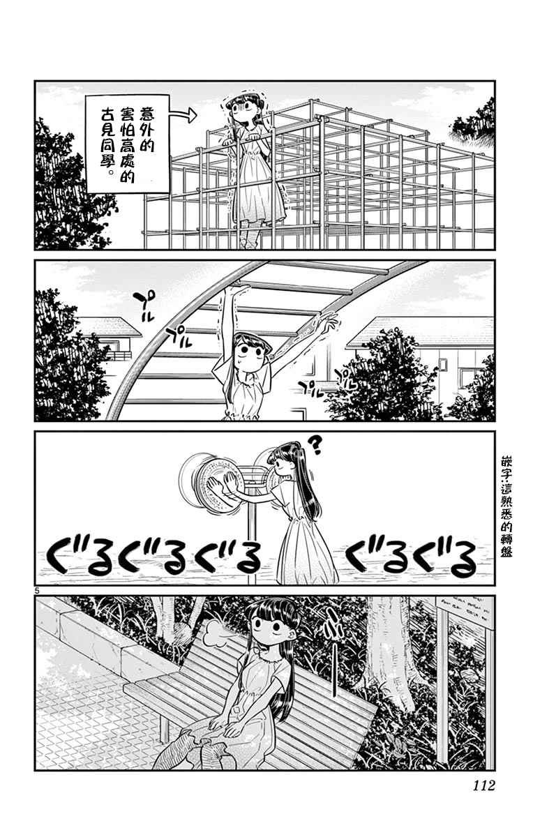 第44话 公园