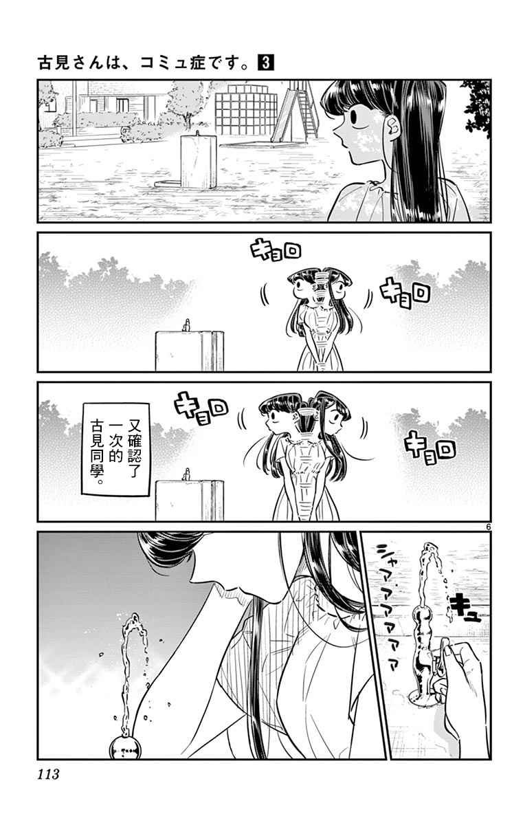 第44话 公园