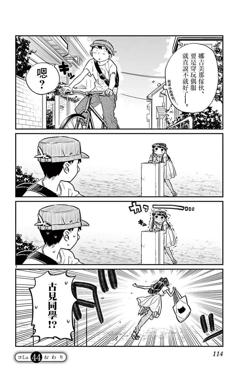 第44话 公园