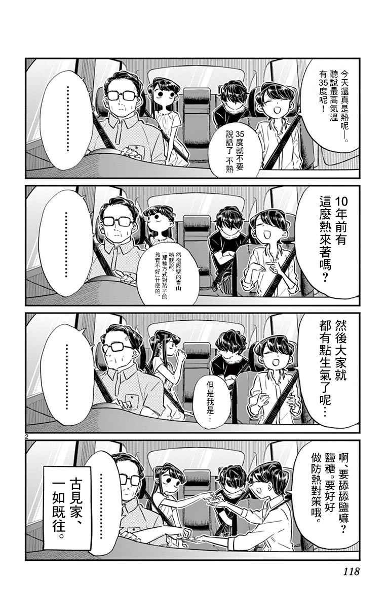 第45话 盂兰盆节