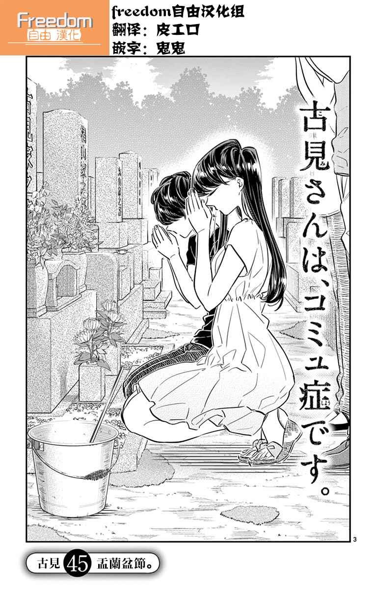 第45话 盂兰盆节