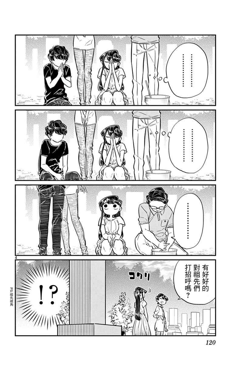 第45话 盂兰盆节