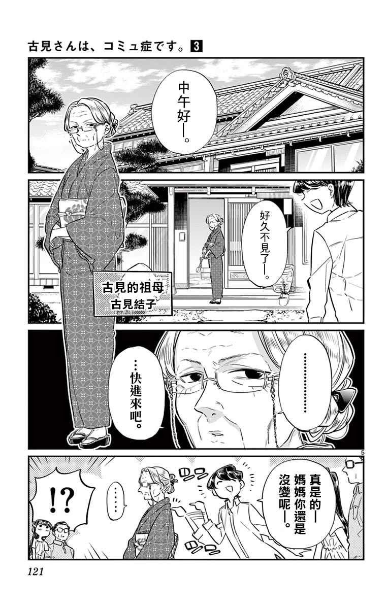 第45话 盂兰盆节