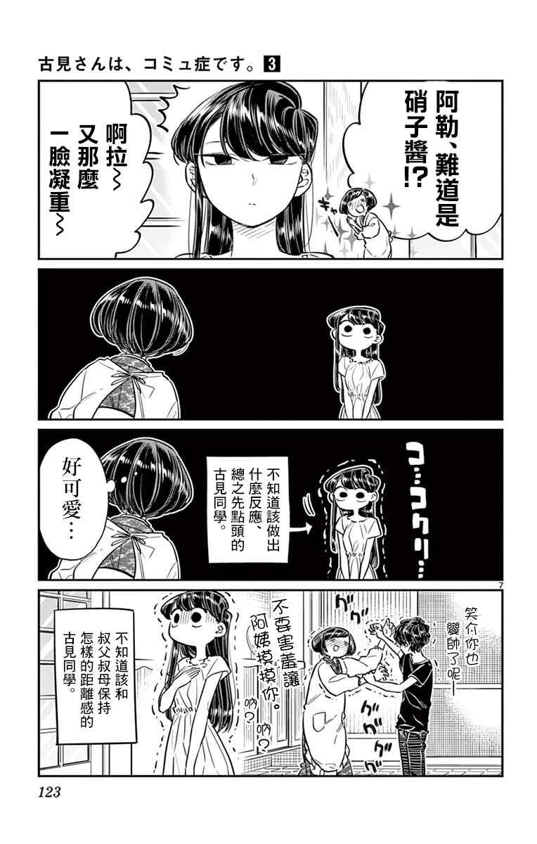 第45话 盂兰盆节