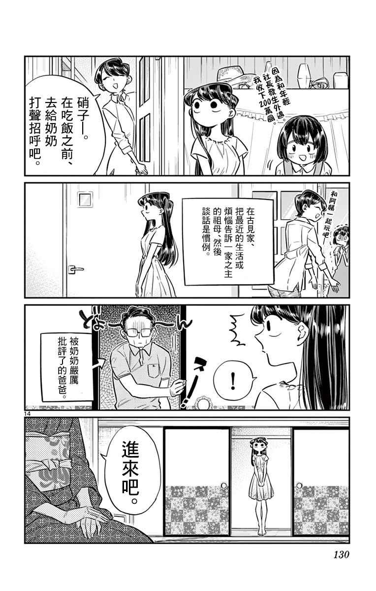第45话 盂兰盆节