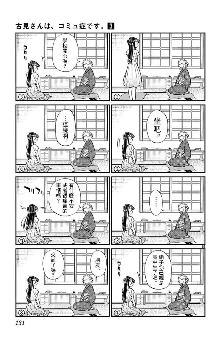 第45话 盂兰盆节