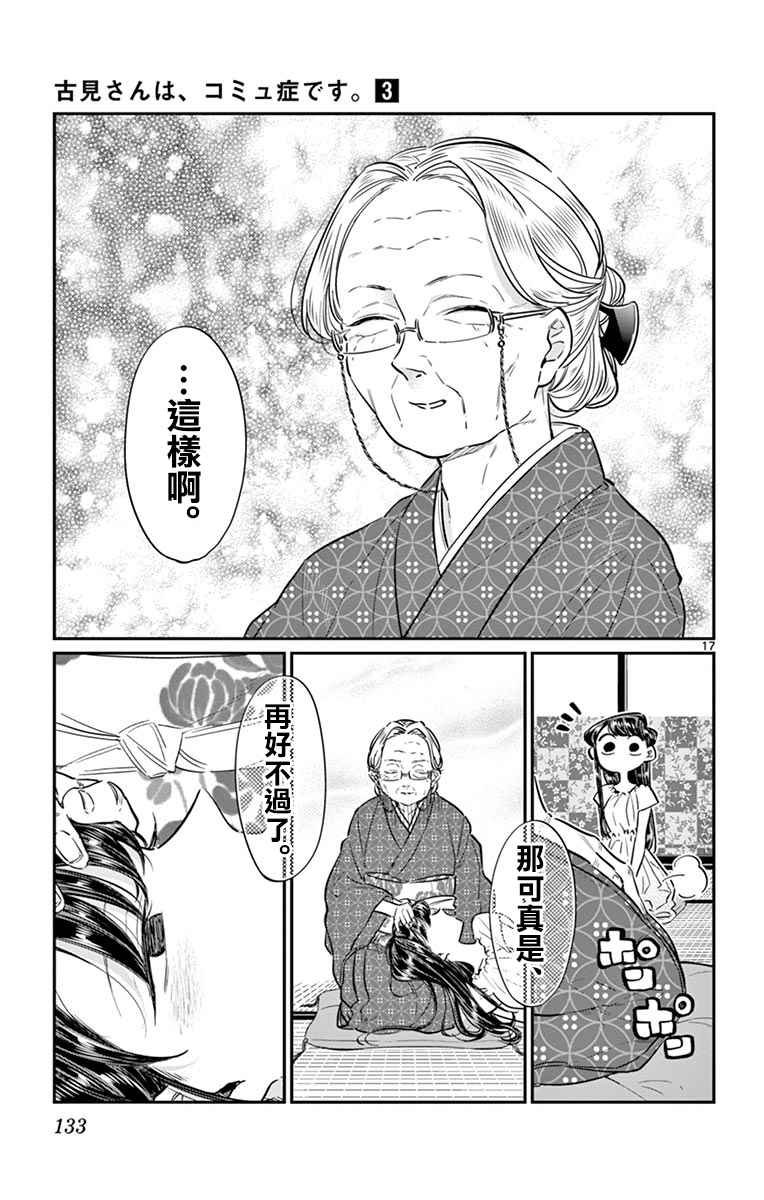 第45话 盂兰盆节