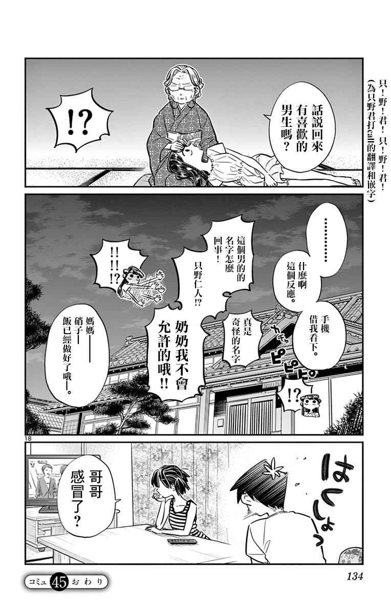 第45话 盂兰盆节