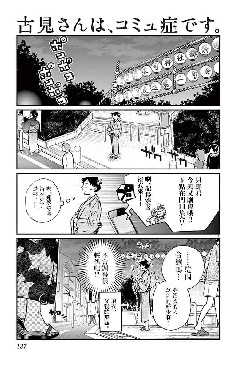 第46话 是庙会