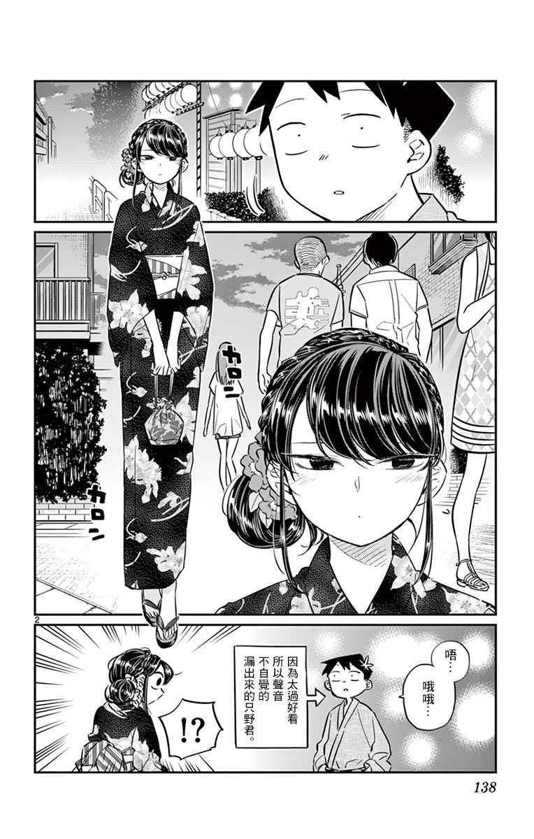 第46话 是庙会