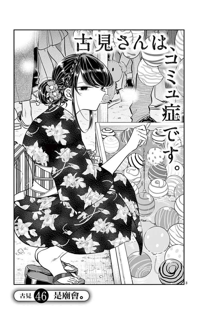第46话 是庙会