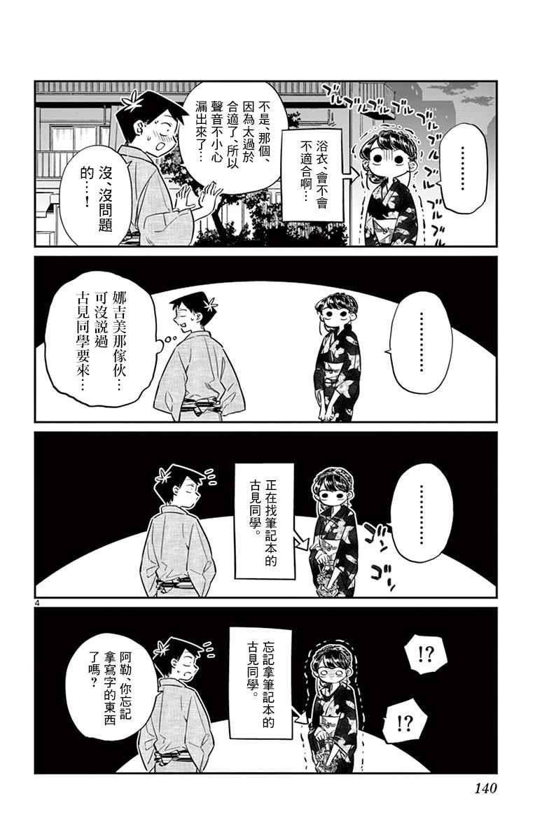 第46话 是庙会