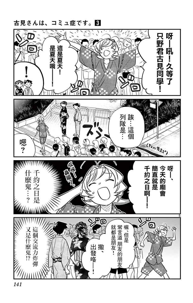 第46话 是庙会
