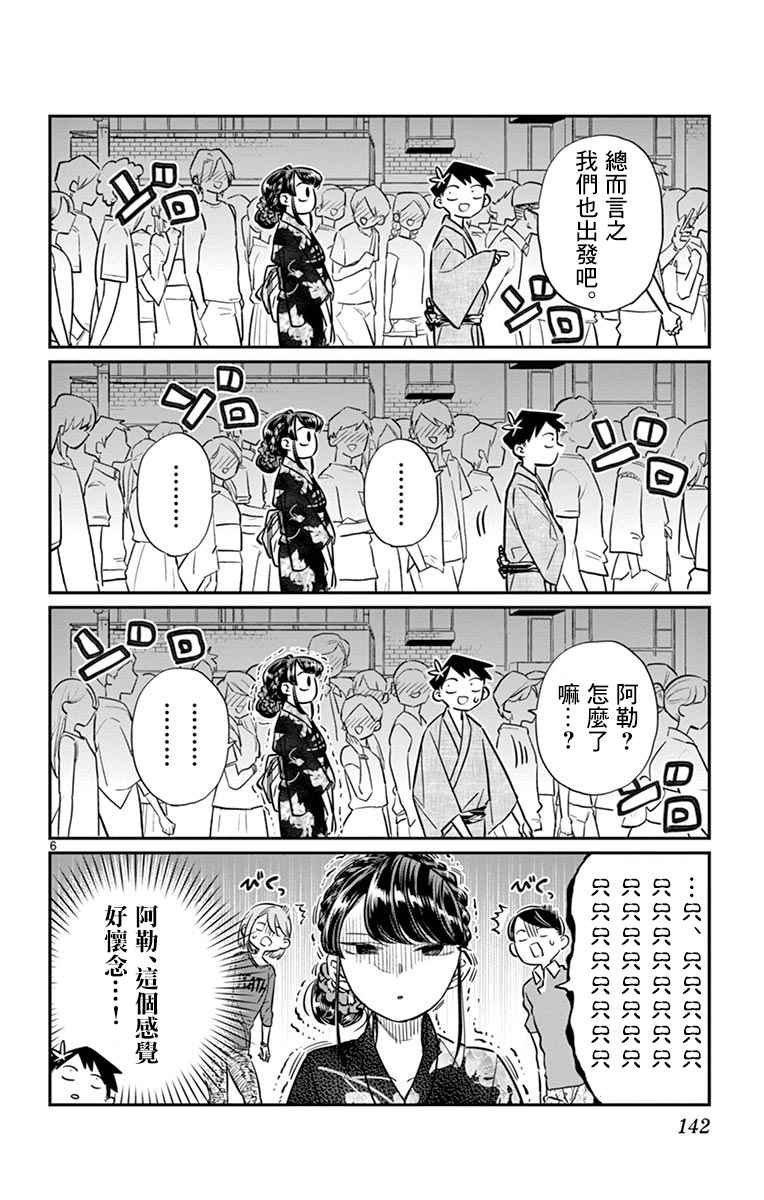 第46话 是庙会