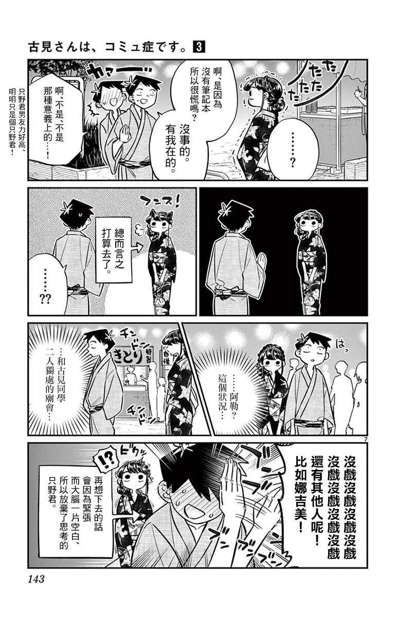 第46话 是庙会