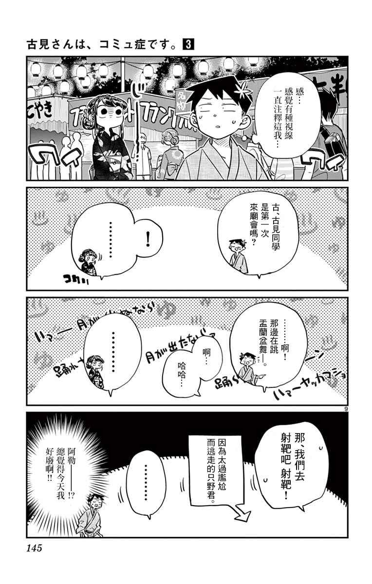 第46话 是庙会