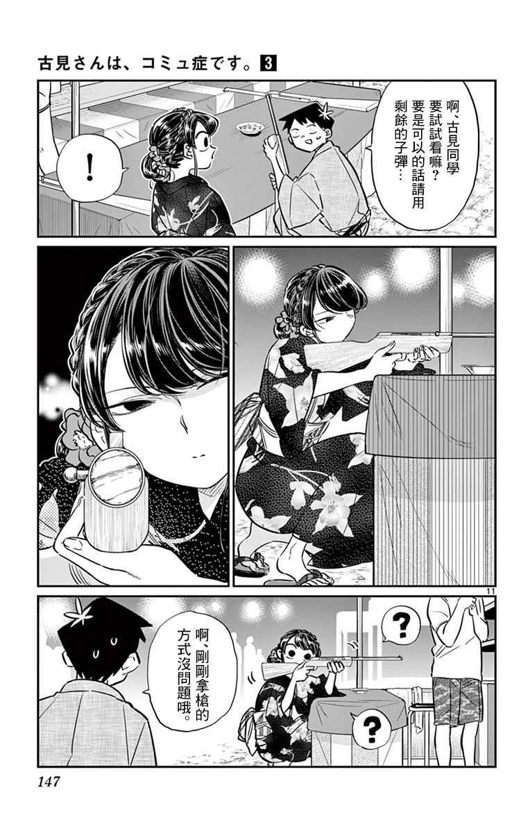 第46话 是庙会