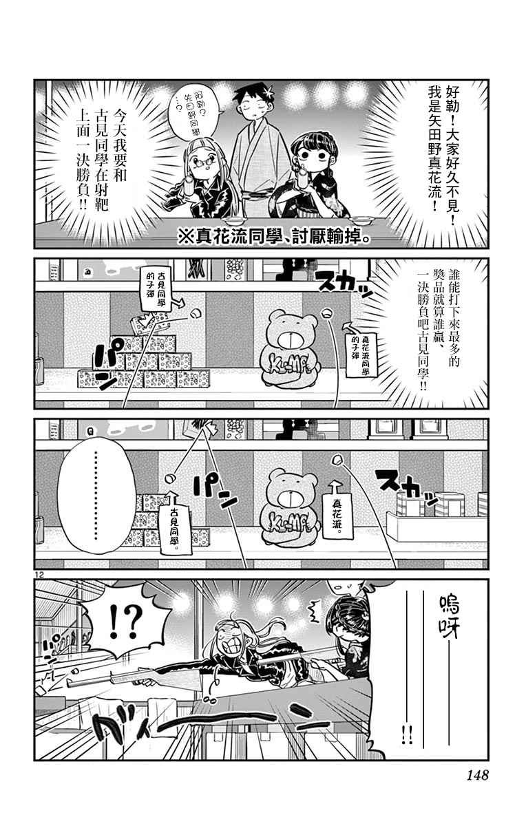 第46话 是庙会