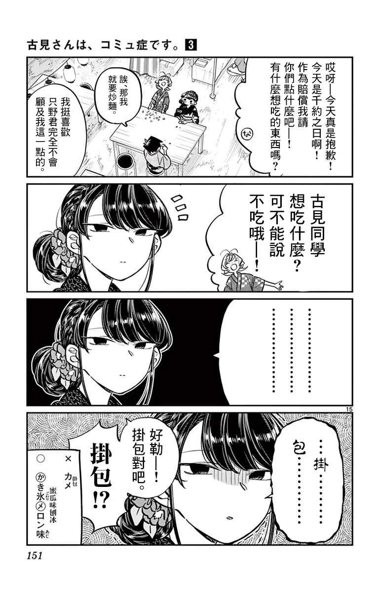 第46话 是庙会