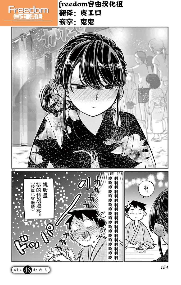 第46话 是庙会