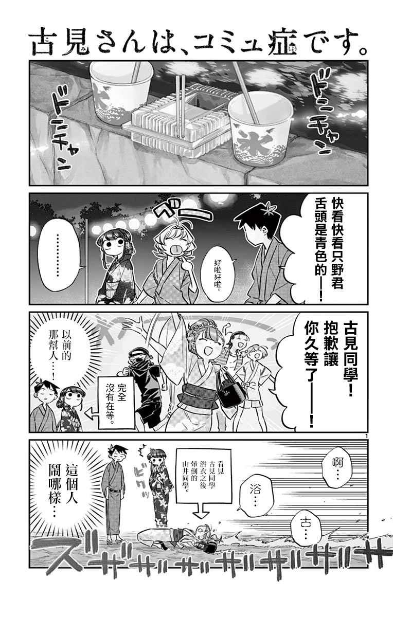 第47话 庙会。2