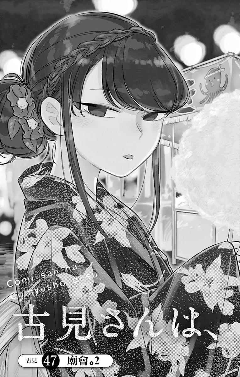 第47话 庙会。2