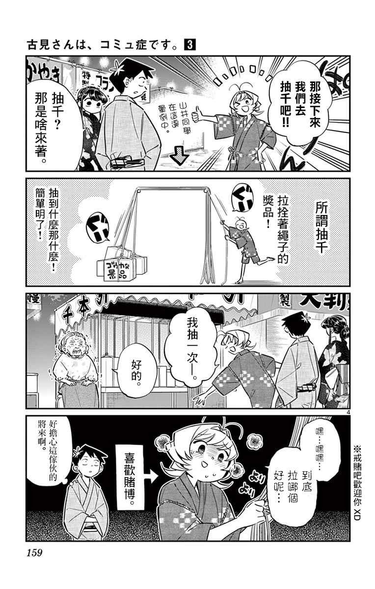 第47话 庙会。2