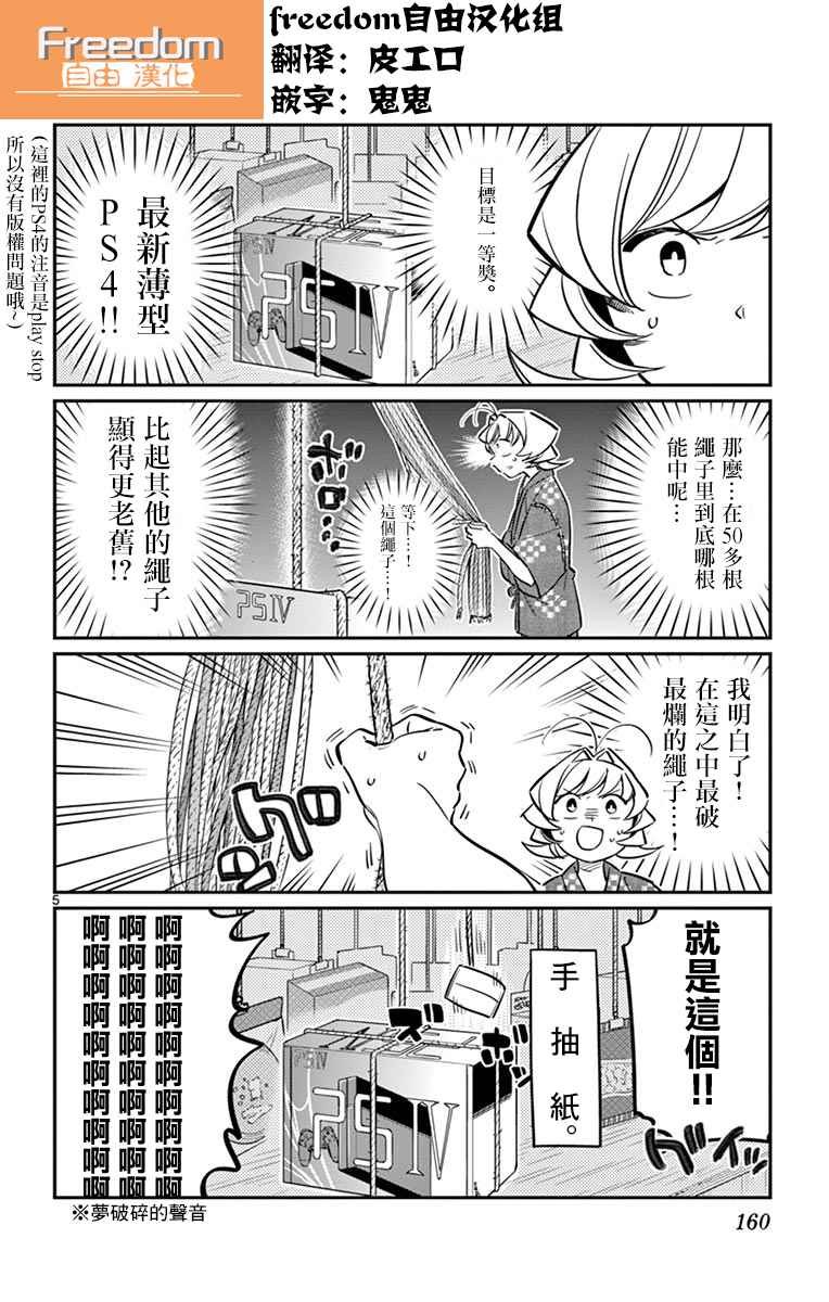 第47话 庙会。2