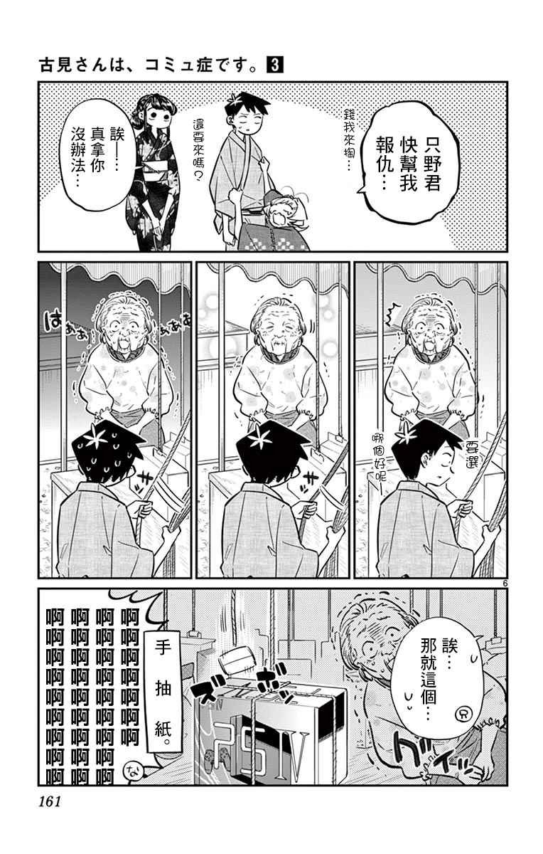 第47话 庙会。2