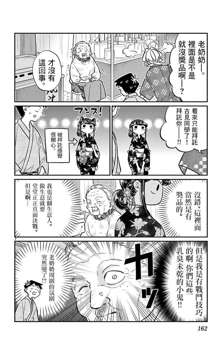 第47话 庙会。2