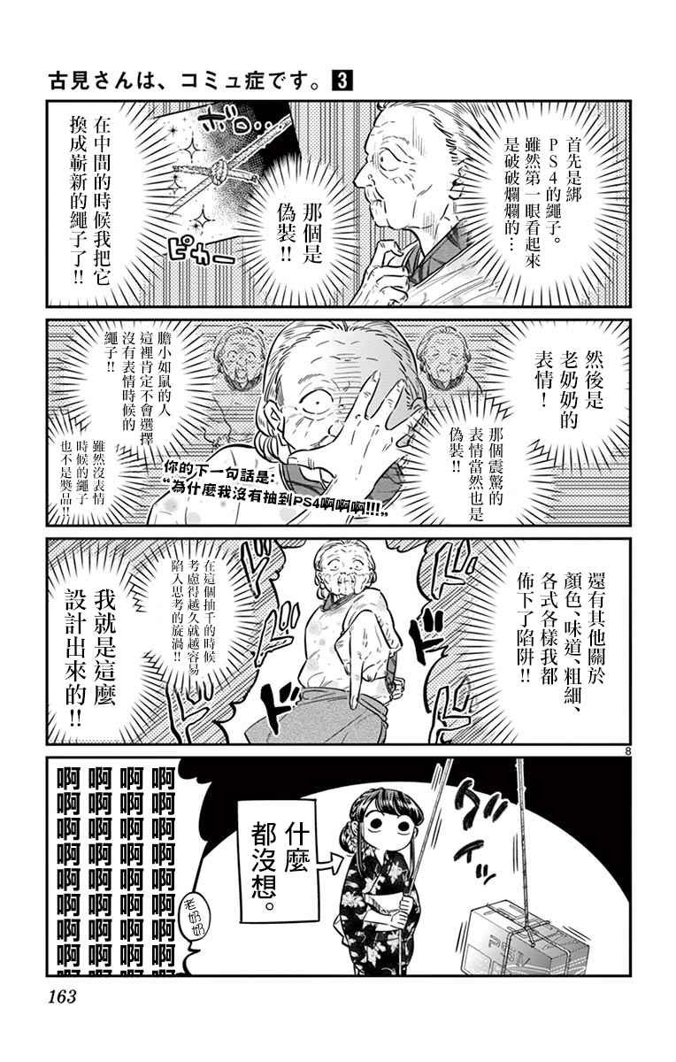 第47话 庙会。2