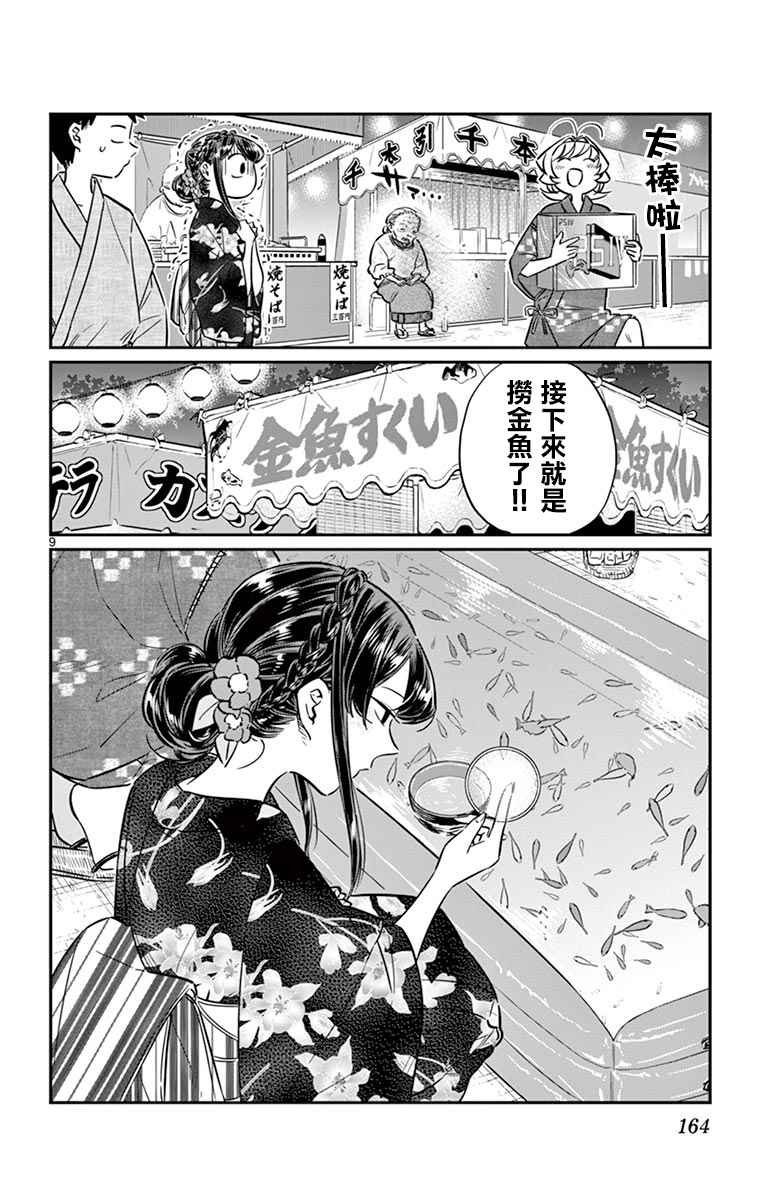 第47话 庙会。2