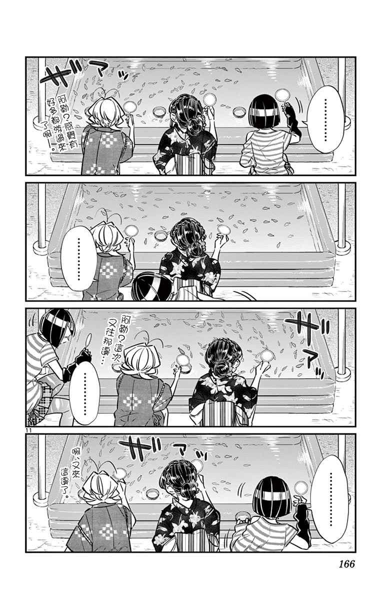 第47话 庙会。2