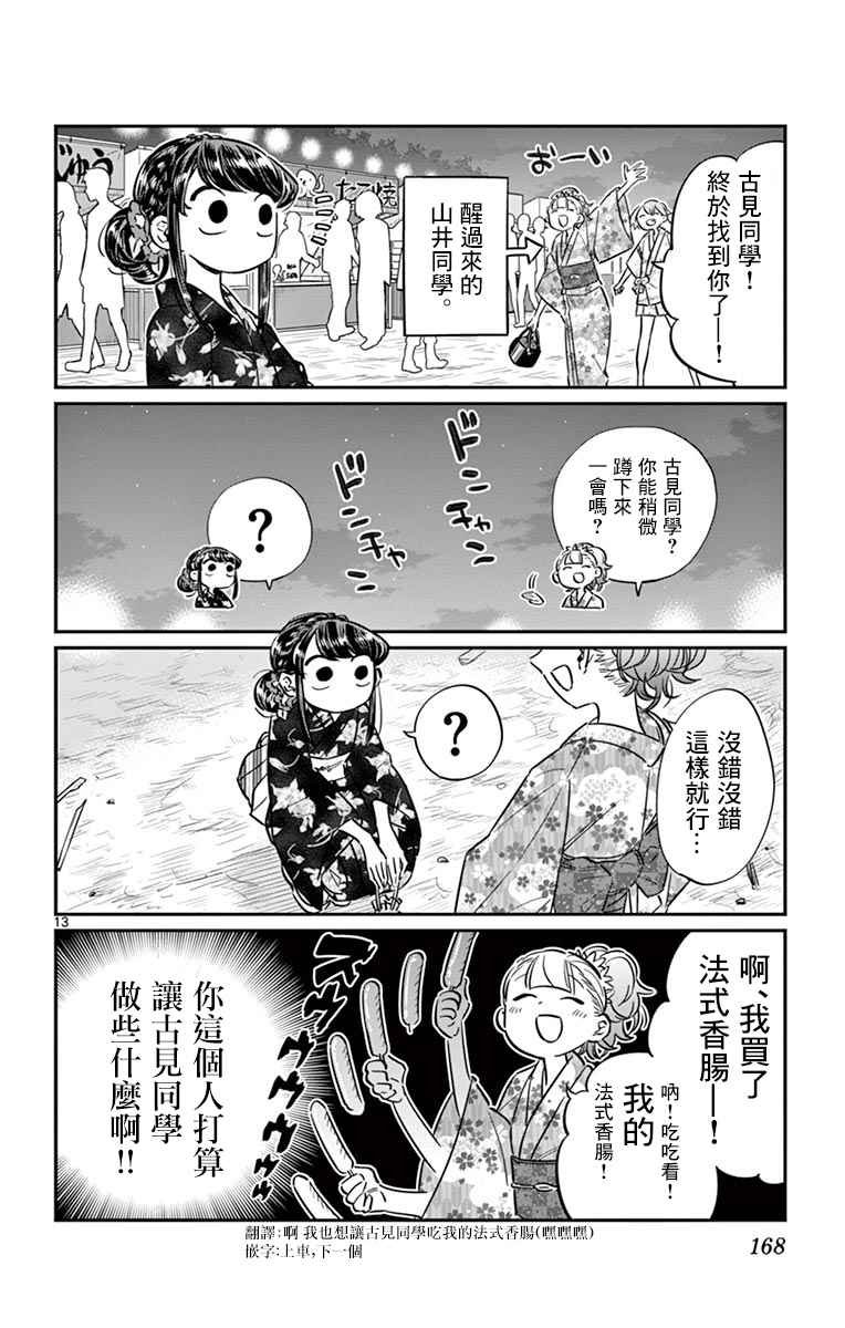 第47话 庙会。2