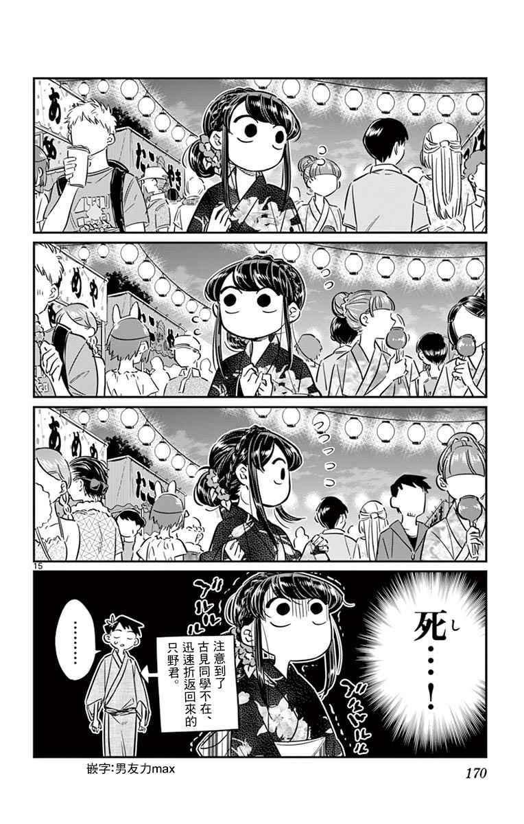 第47话 庙会。2