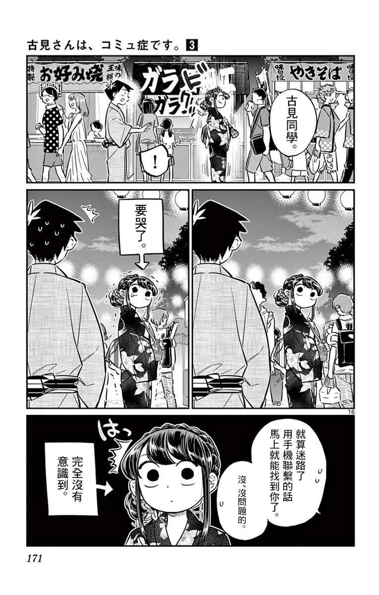 第47话 庙会。2