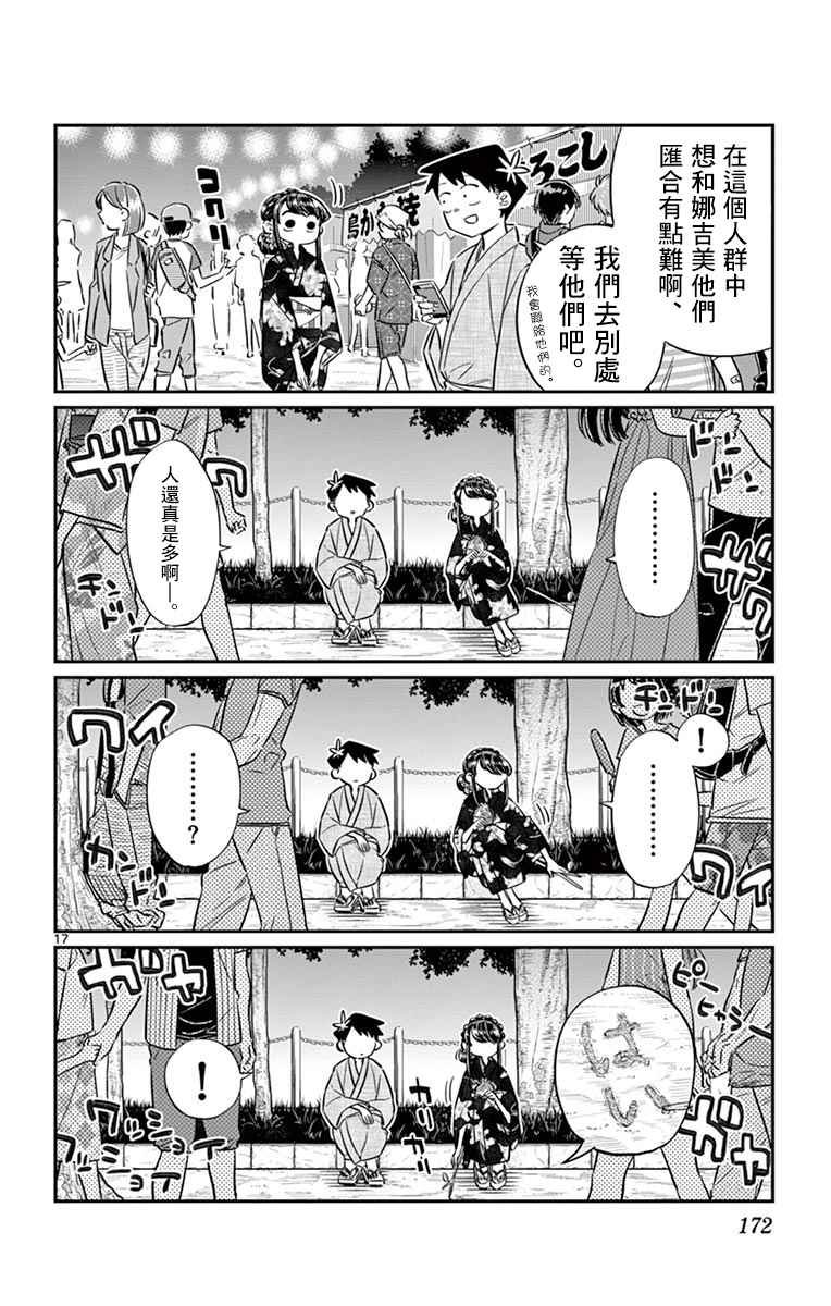 第47话 庙会。2