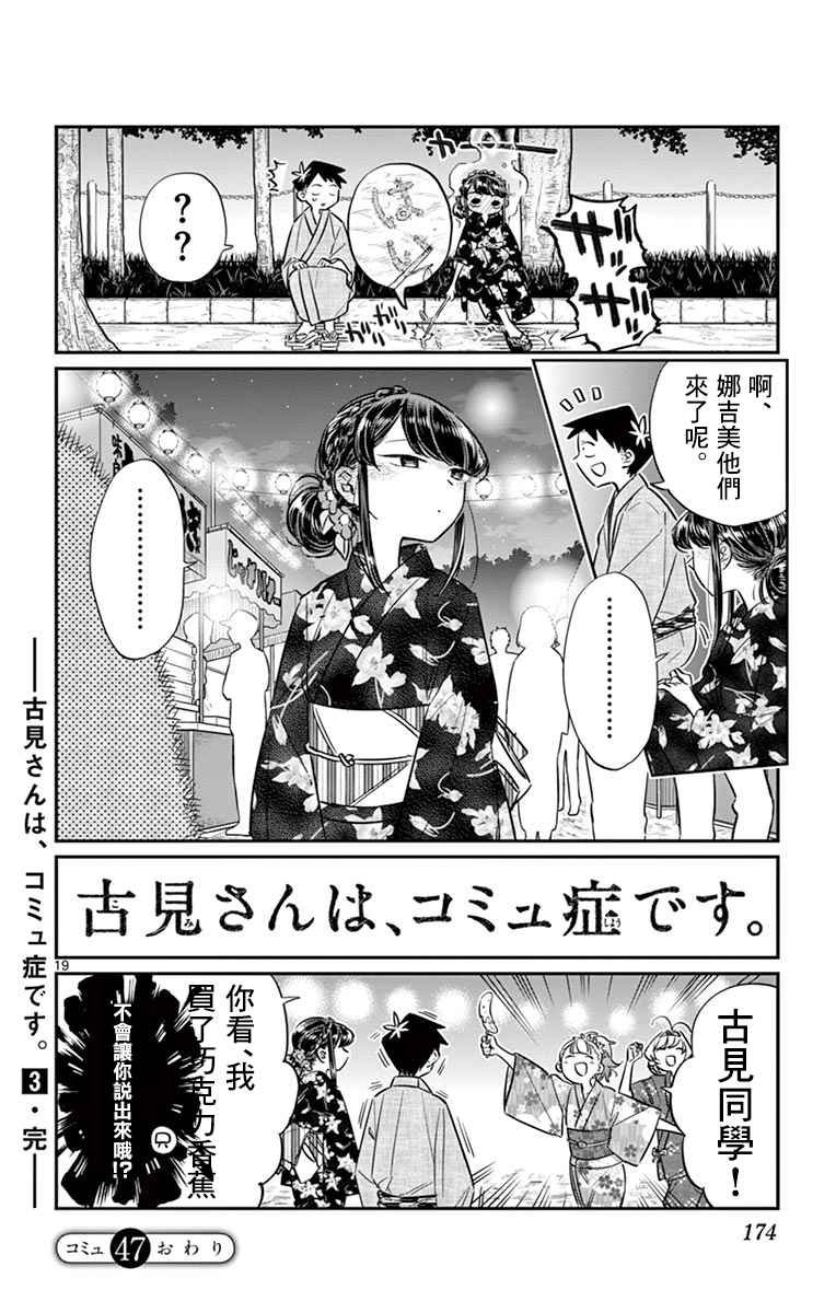 第47话 庙会。2