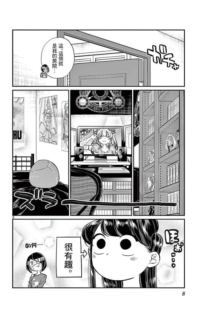 第48话 是家用游戏机