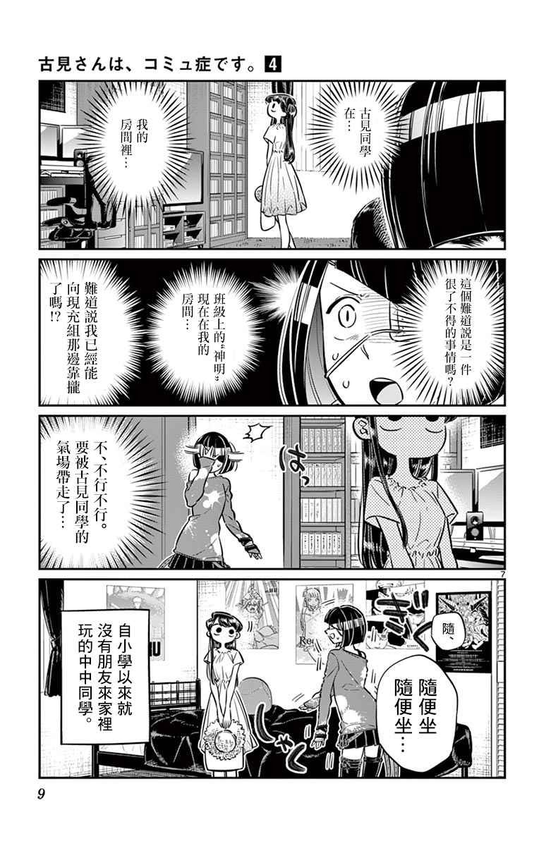 第48话 是家用游戏机