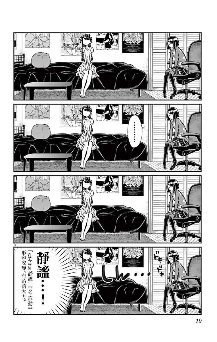 第48话 是家用游戏机