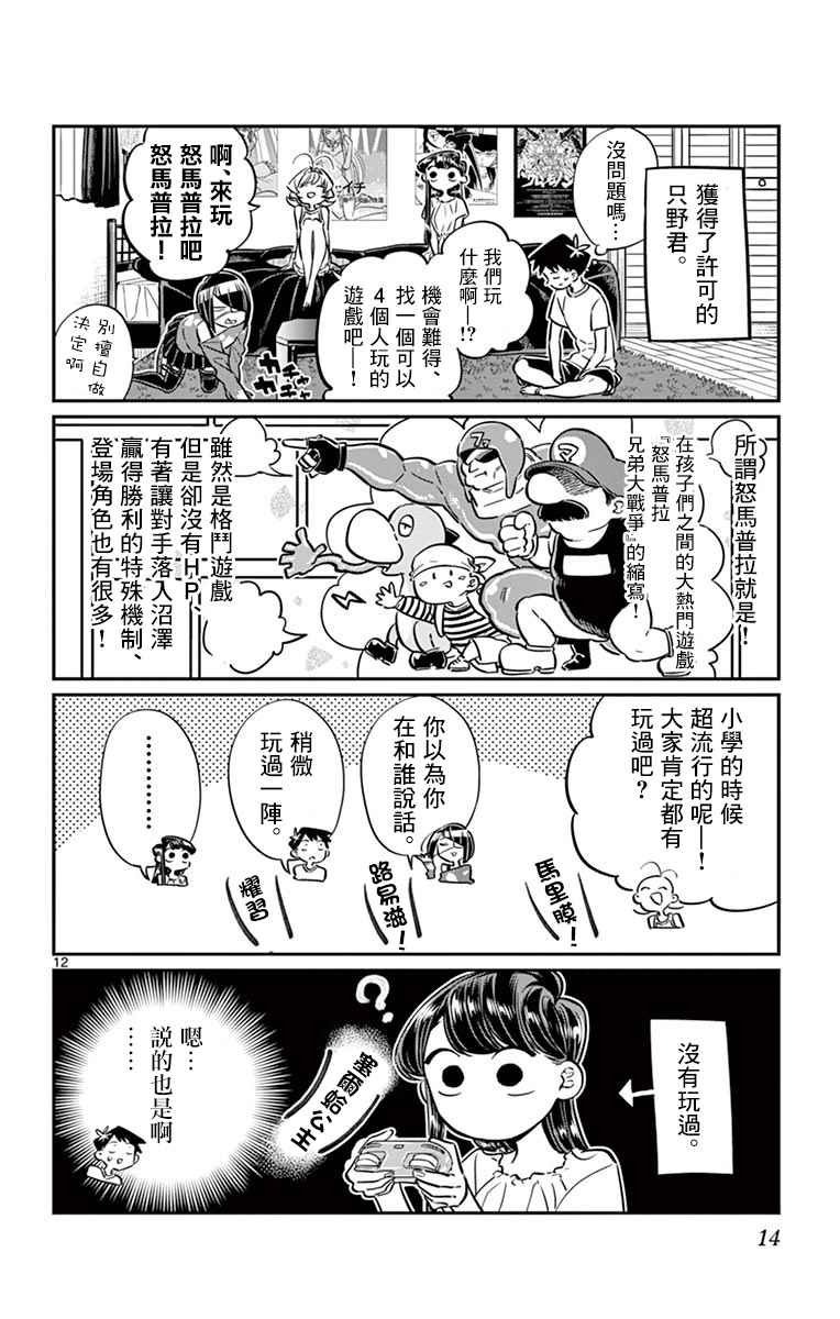 第48话 是家用游戏机