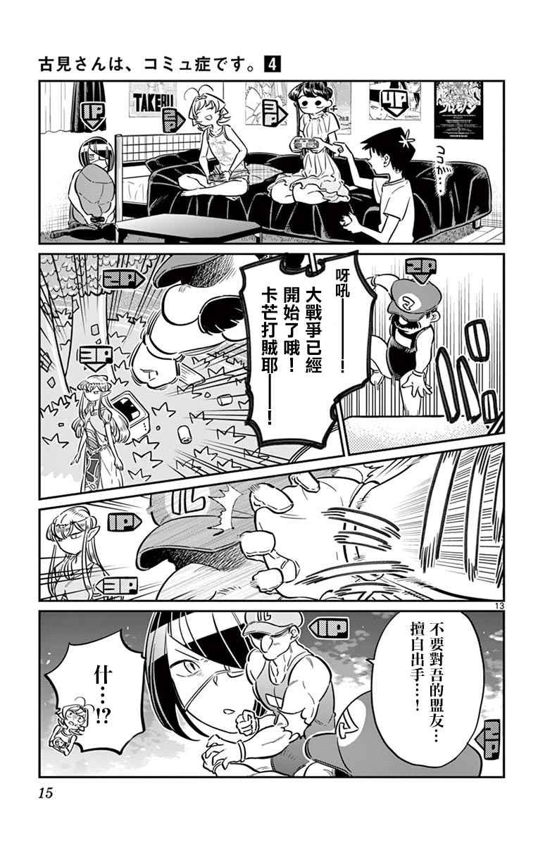 第48话 是家用游戏机