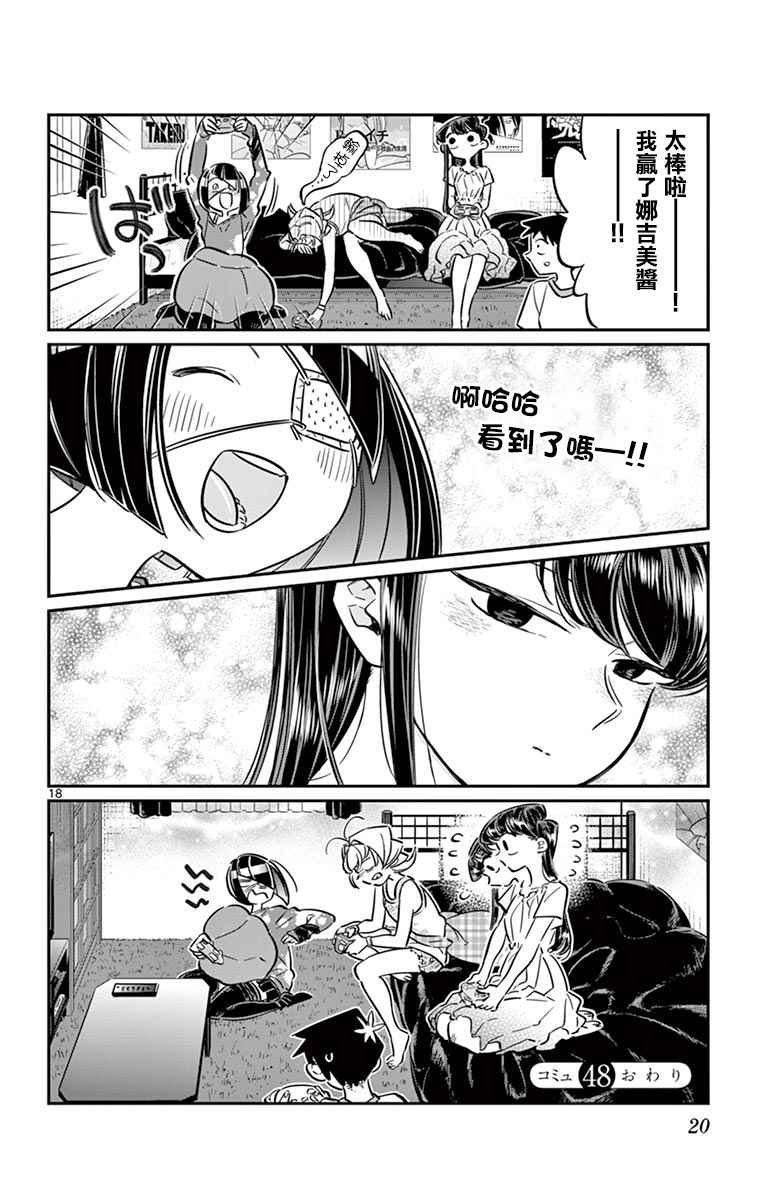 第48话 是家用游戏机