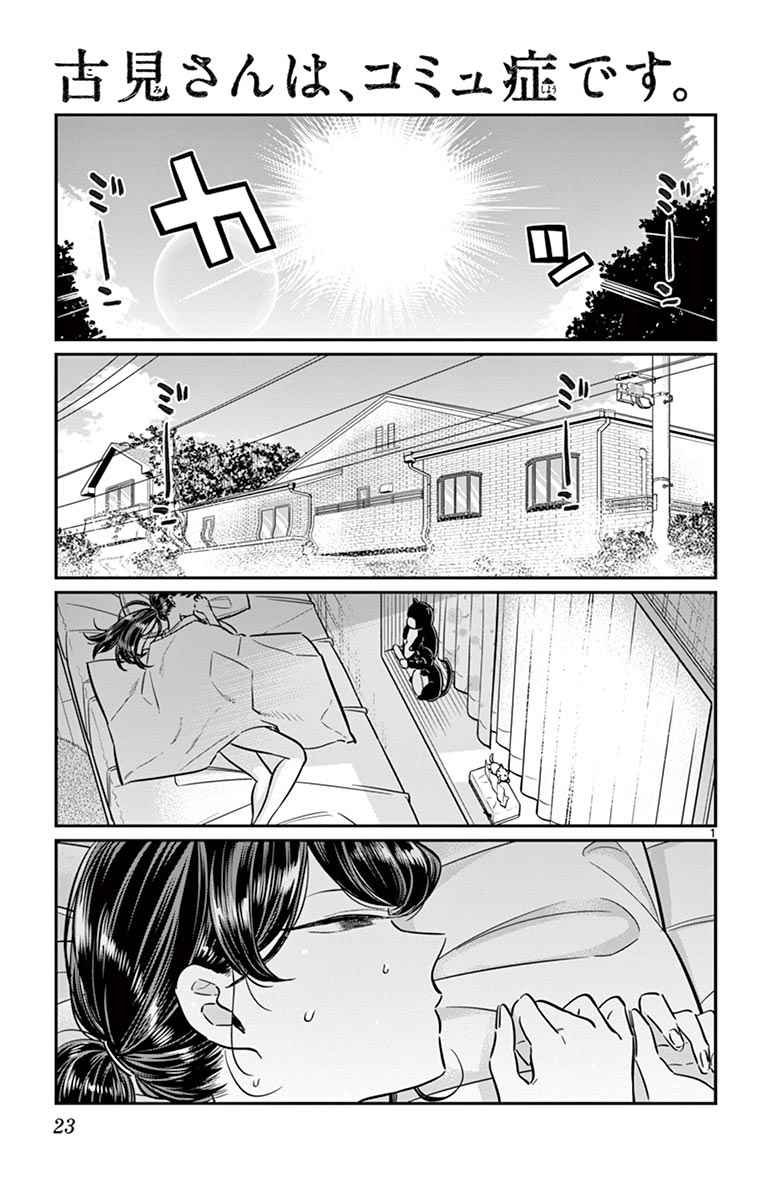 第49话 是很热的日子
