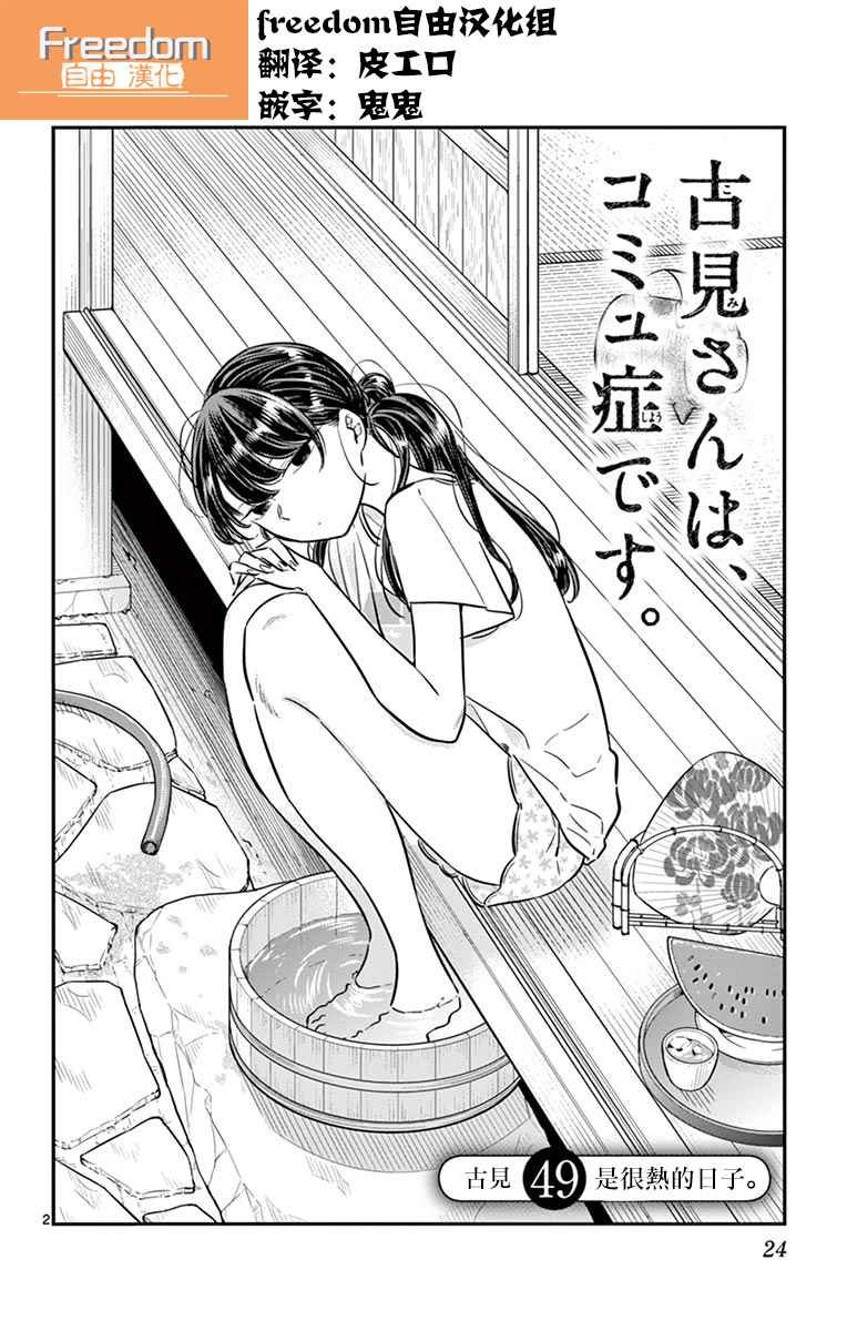 第49话 是很热的日子