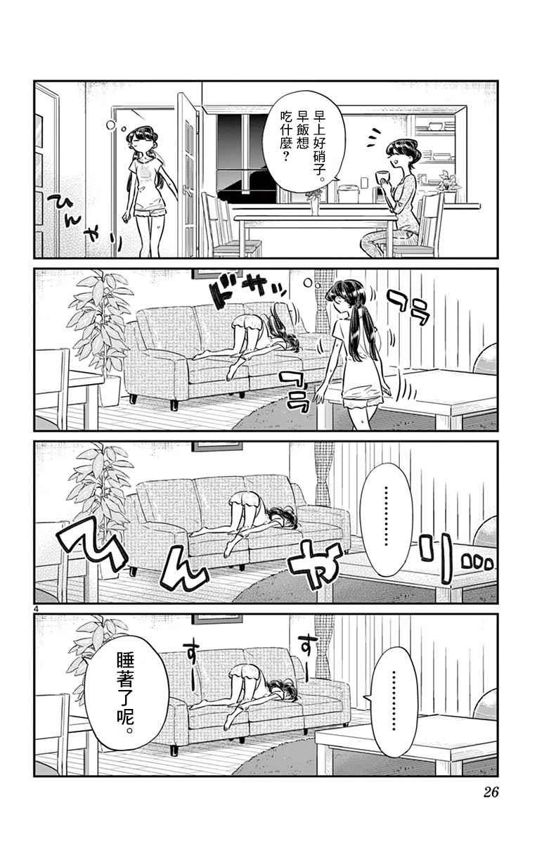 第49话 是很热的日子