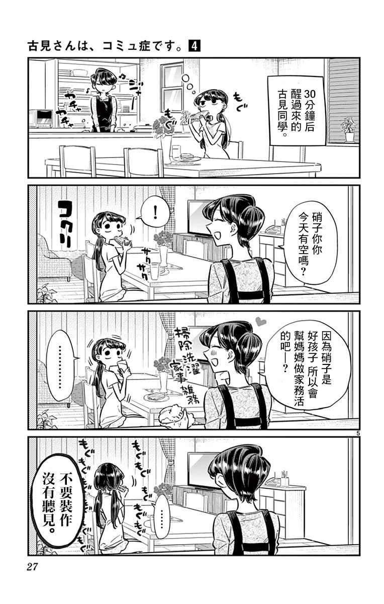 第49话 是很热的日子