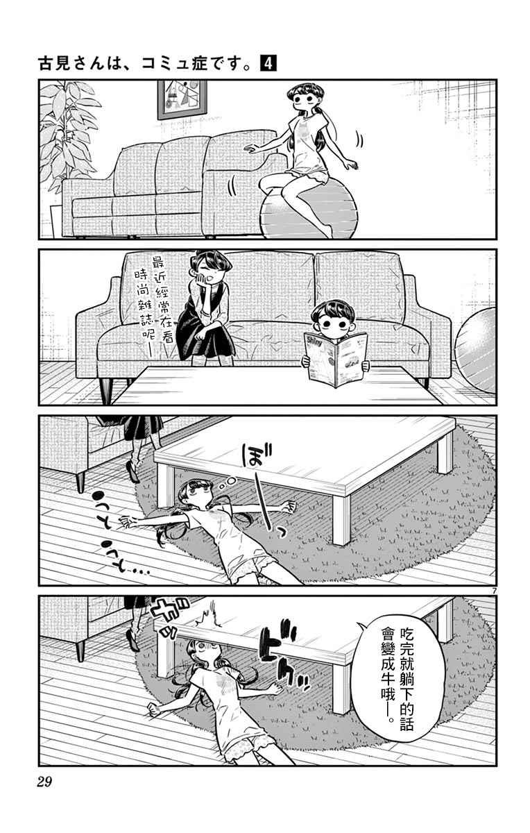 第49话 是很热的日子