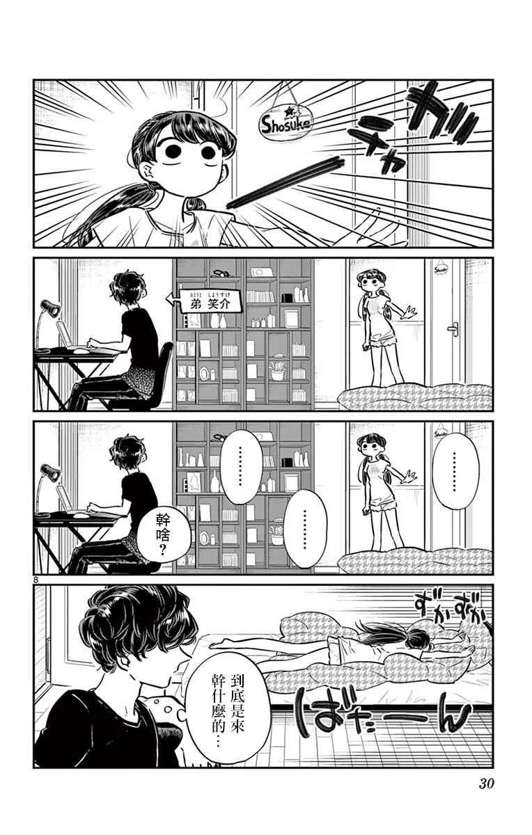 第49话 是很热的日子